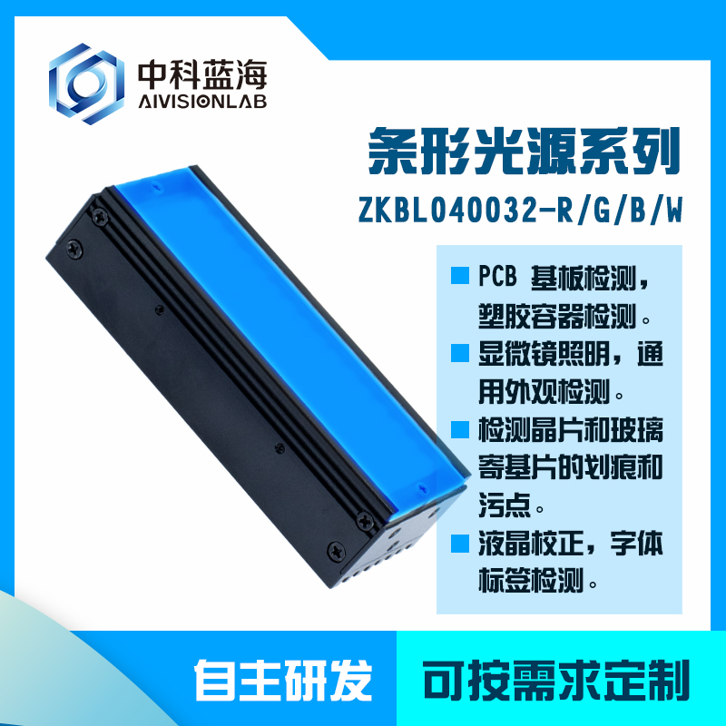 條形光源智能檢測識別12-24V