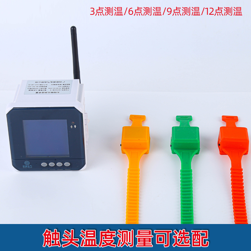 歌德無線觸頭測溫裝置價格-供應商-多少錢-歡迎來電咨詢訂購