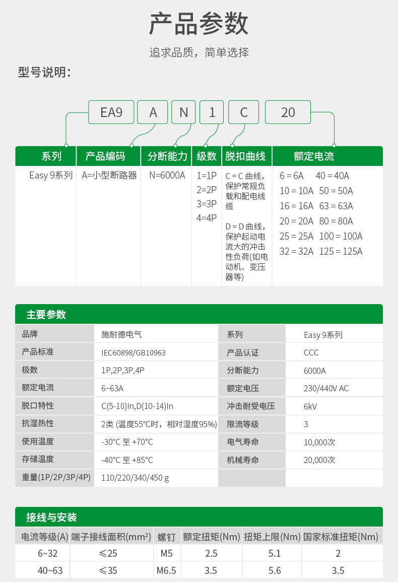 施耐德電氣 EA9A微型斷路器