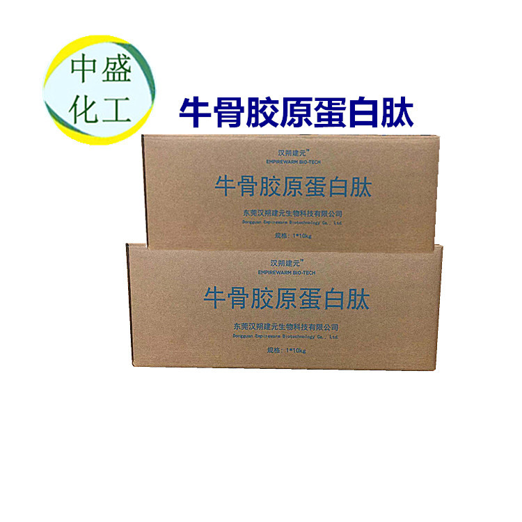 漢朔牛骨膠原蛋白肽產(chǎn)廠家批發(fā)價(jià)格 哪便宜 食品級(jí)牛骨膠原蛋白肽營(yíng)養(yǎng)強(qiáng)化劑