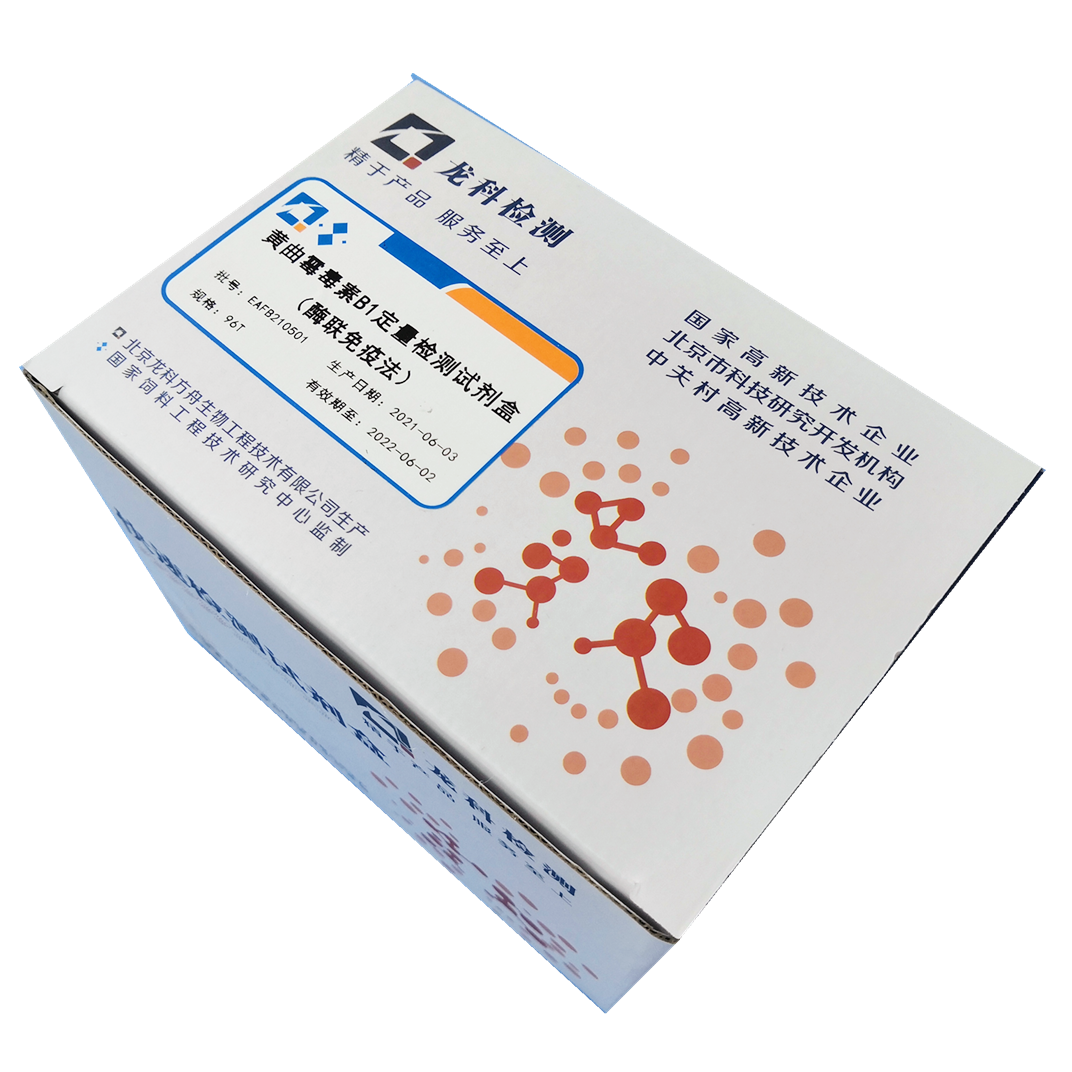 *毒素B1定量檢測試劑盒龍科方舟出品