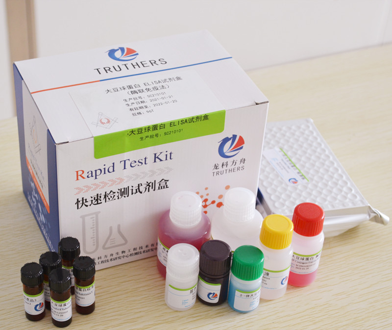 大豆球蛋白定量測定試劑盒龍科方舟出品96T酶聯(lián)*方法