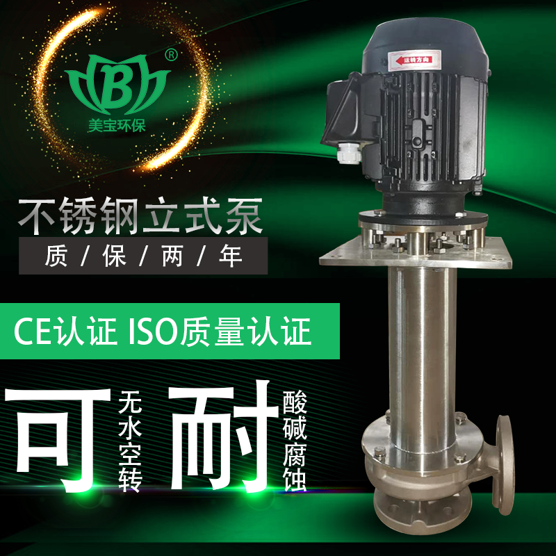 MI型號直立式排污泵  塑料立式泵    美寶PP槽內(nèi)立式泵