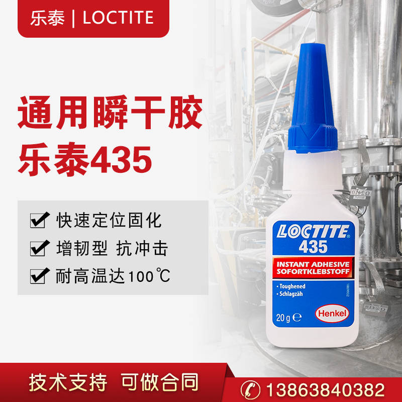 漢高樂泰435膠水增韌型電子膠金屬橡膠塑料耐高溫快干膠水 漢高樂泰435瞬干膠