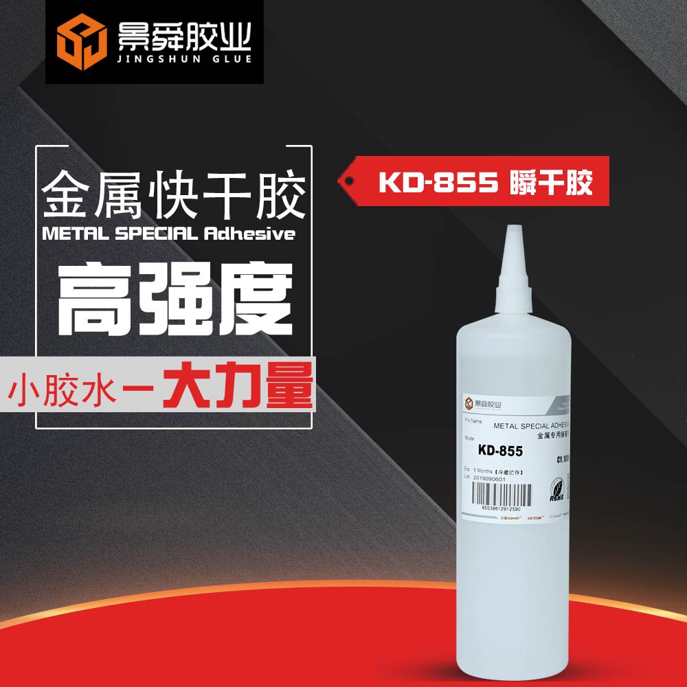 硅膠粘金屬用的膠水 快干金屬膠水