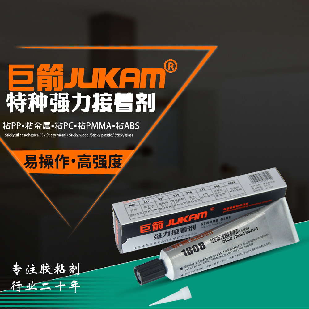 特種塑料膠水 無白化塑料膠水