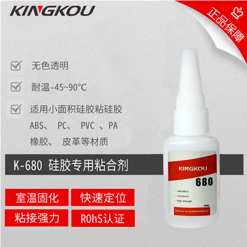 680快干型硅膠膠水  硅膠免處理粘亞克力瞬間膠  透明亞克力粘硅膠低白化