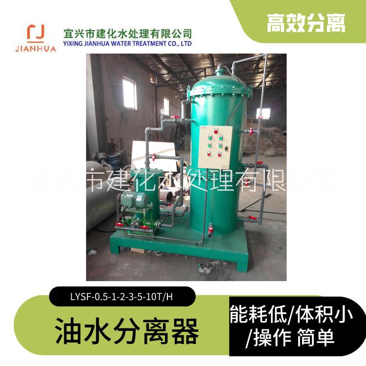 LYSF-1-2-5-10 含油廢水處理設備 工業(yè)油水分離器 油污水處理設備