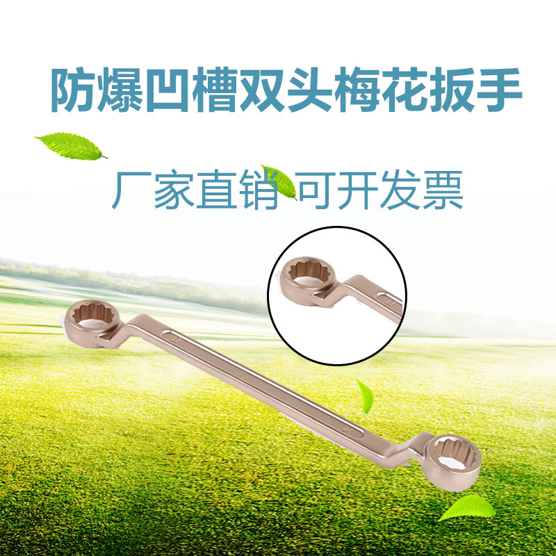 拓開大量生產鋁青銅 鈹青銅 TK151防爆雙頭梅花扳手 全銅產品