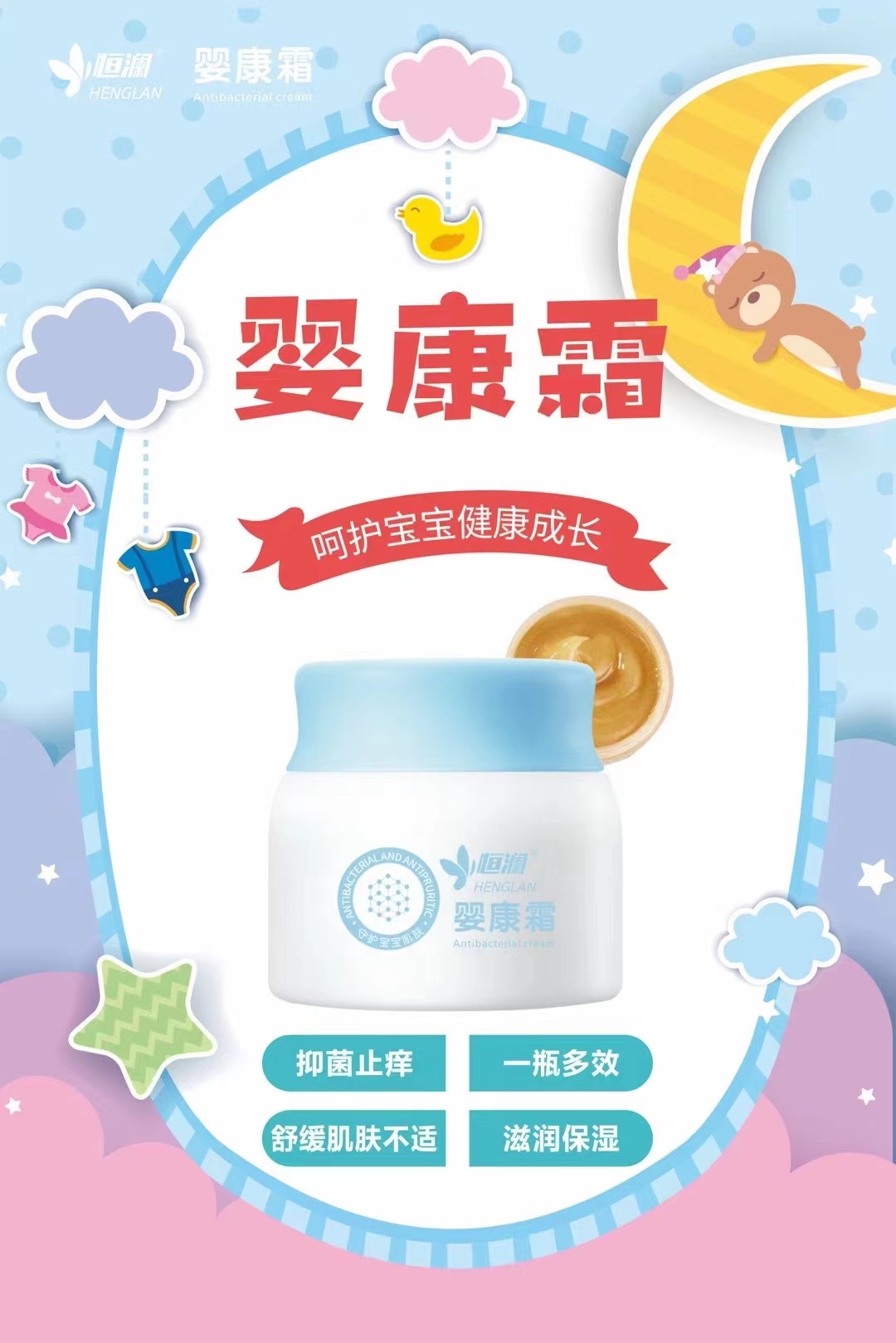 恒瀾嬰康霜草本萃取溫和純正滋養(yǎng)呵護抑菌止癢修護寶寶肌膚