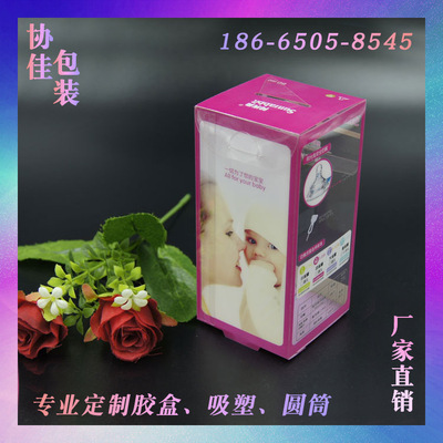 彩印包裝盒 環(huán)保透明PVC通用膠盒廠家設(shè)計定制殺蟲劑膠殼盒PP膠盒 中山彩印包裝盒