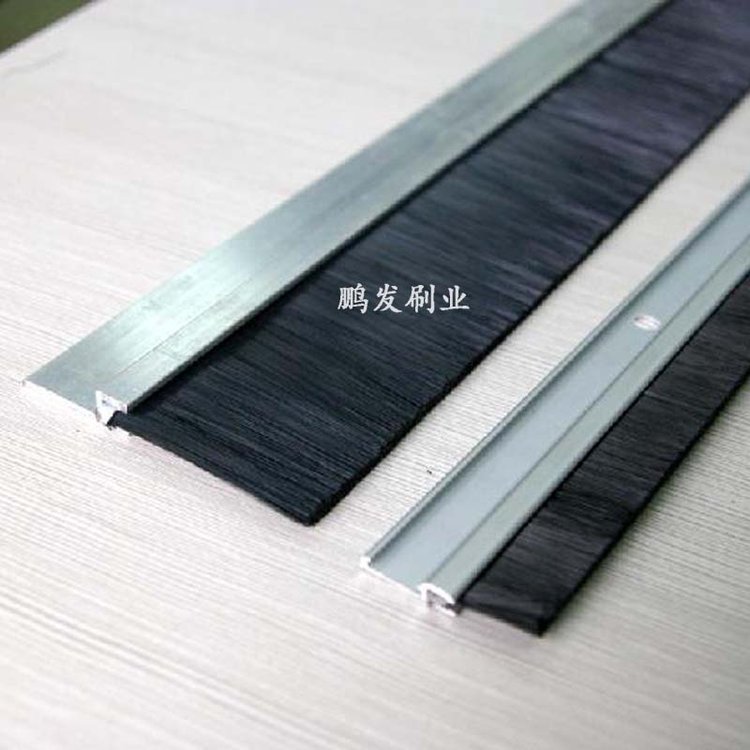 門底密封刷 鋁合金毛刷條 密封條刷 毛刷廠家