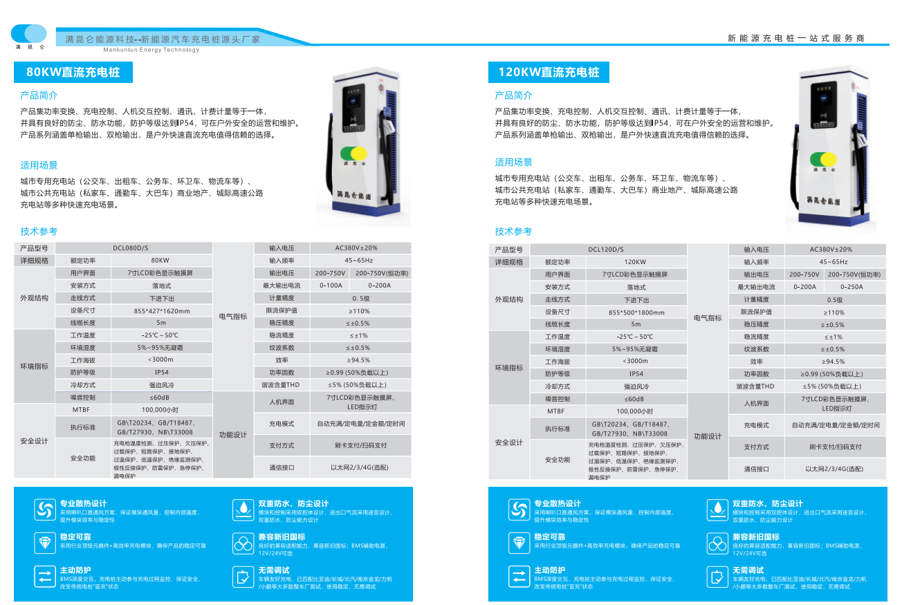 30KW-400KW汽車(chē)充電樁
