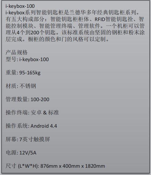 i-keybox-100鑰匙柜報價、價格、批發(fā)價格、廠家、批發(fā)廠家山東煙臺蘭德華電子科技有限公司