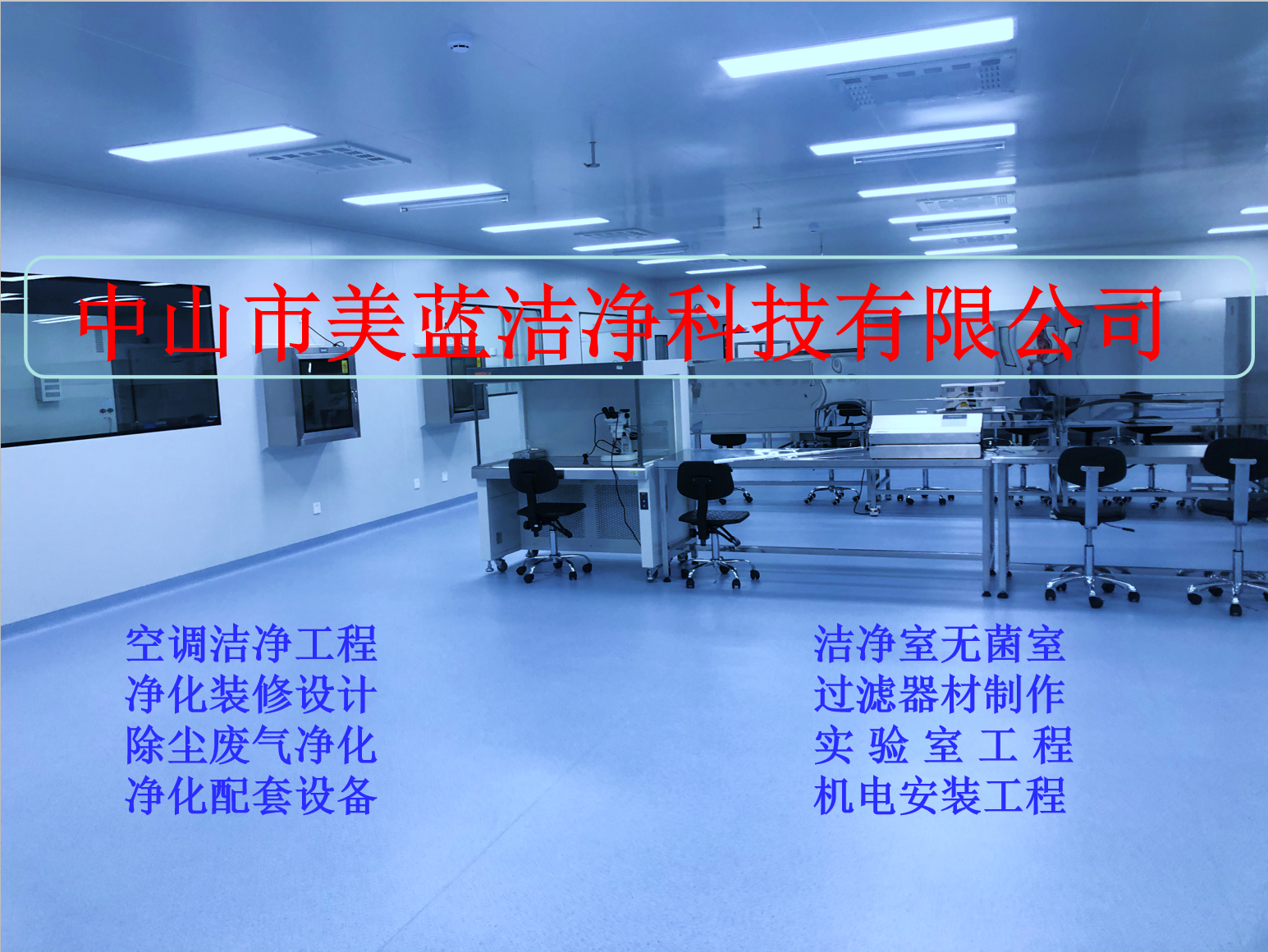 潔凈室凈化車間新風(fēng)系統(tǒng)標(biāo)準(zhǔn)化施工