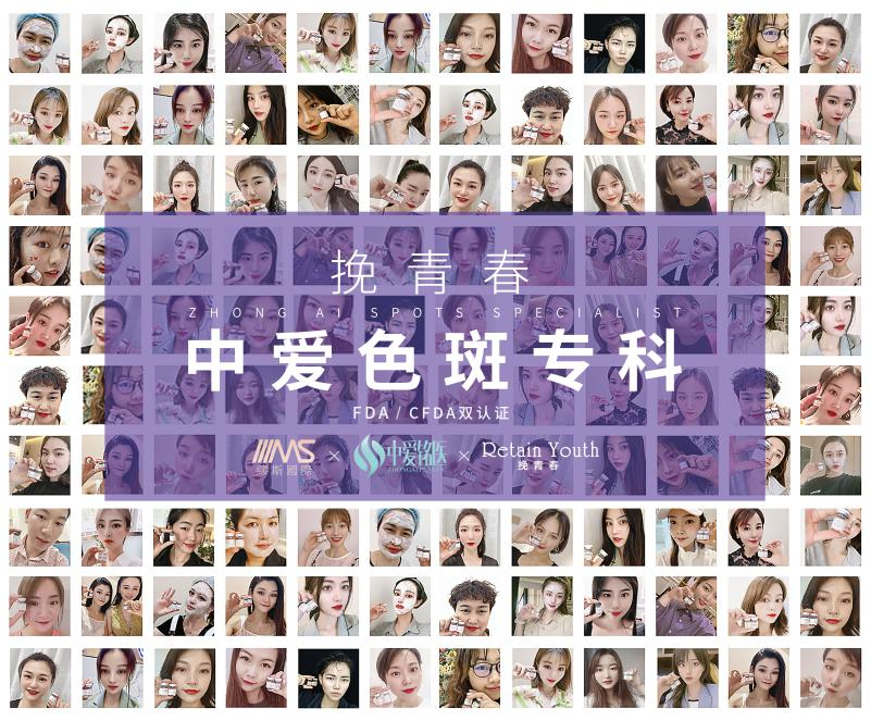 挽青春-黃褐斑克星