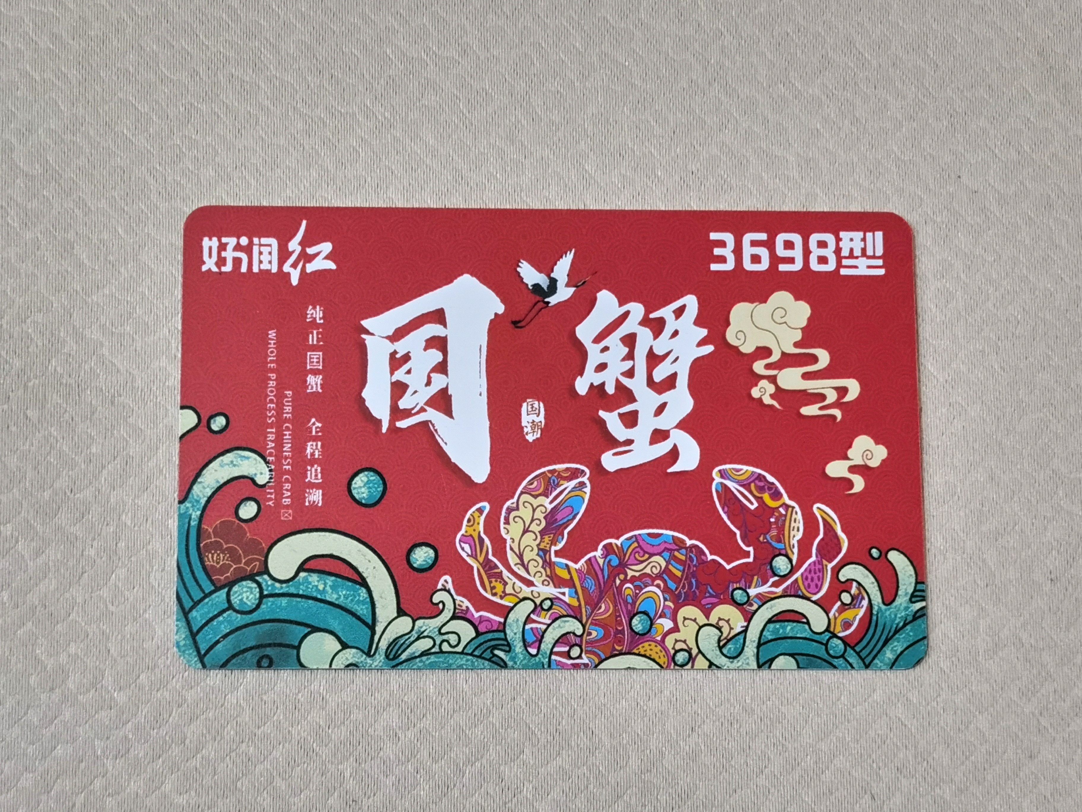 江蘇好潤紅3698型大閘蟹 大閘蟹卡券 中秋禮品卡禮盒定制團購【江蘇好潤生物產業(yè)集團股份有限公司】