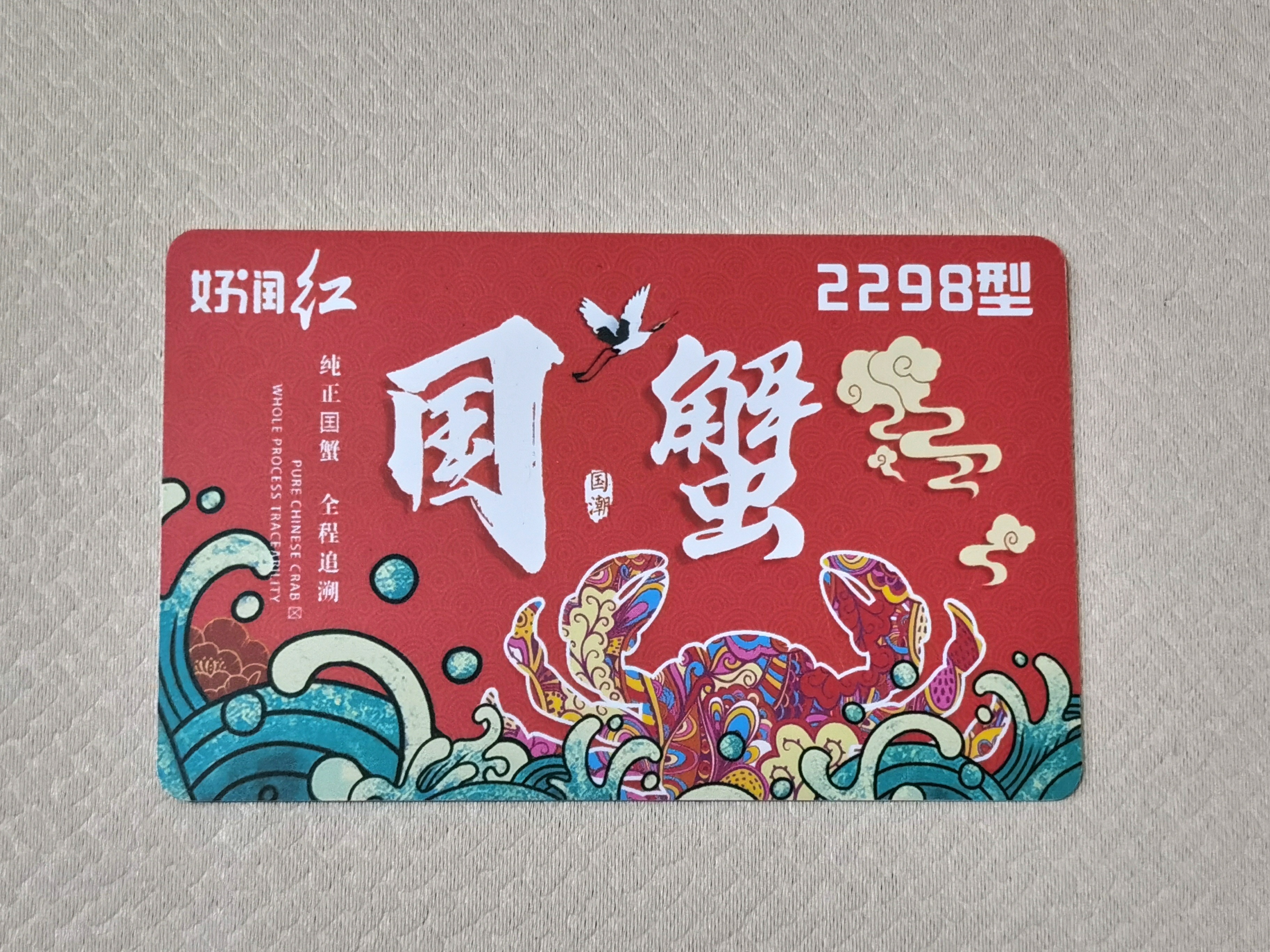 江蘇好潤紅2298型大閘蟹禮盒 大閘蟹禮卡 養(yǎng)殖基地供應(yīng) 價格實(shí)惠【江蘇好潤生物產(chǎn)業(yè)集團(tuán)股份有限公司】