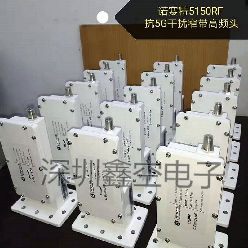 諾賽特Norsat5150RF抗5G干擾高頻頭C波段鎖相環(huán)單極化高頻頭