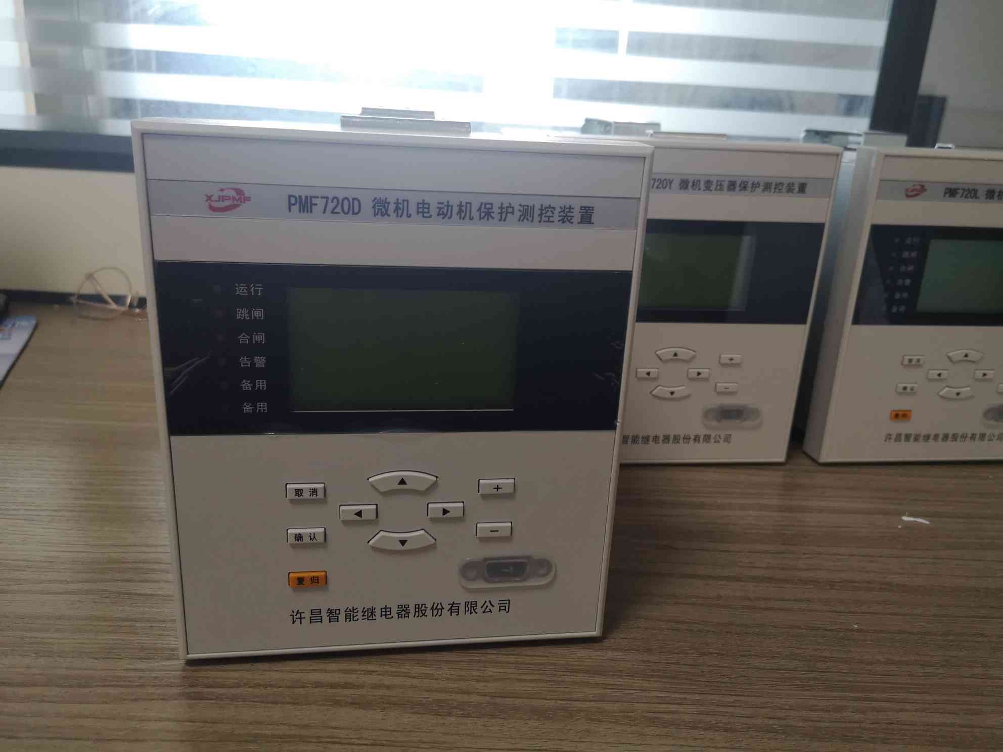 許繼智能PMF720L微機線路保護測控裝置