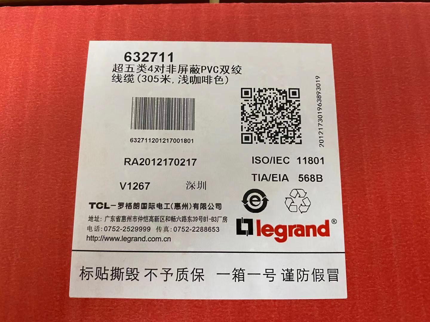 深圳TCL羅格朗超五類網(wǎng)線代理商