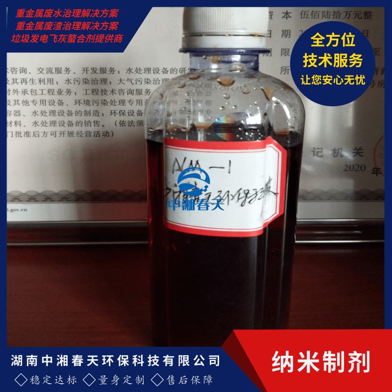湖南納米制劑用途、哪家好、供應(yīng)、價(jià)錢【湖南中湘春天環(huán)?？萍加邢薰尽?  title=