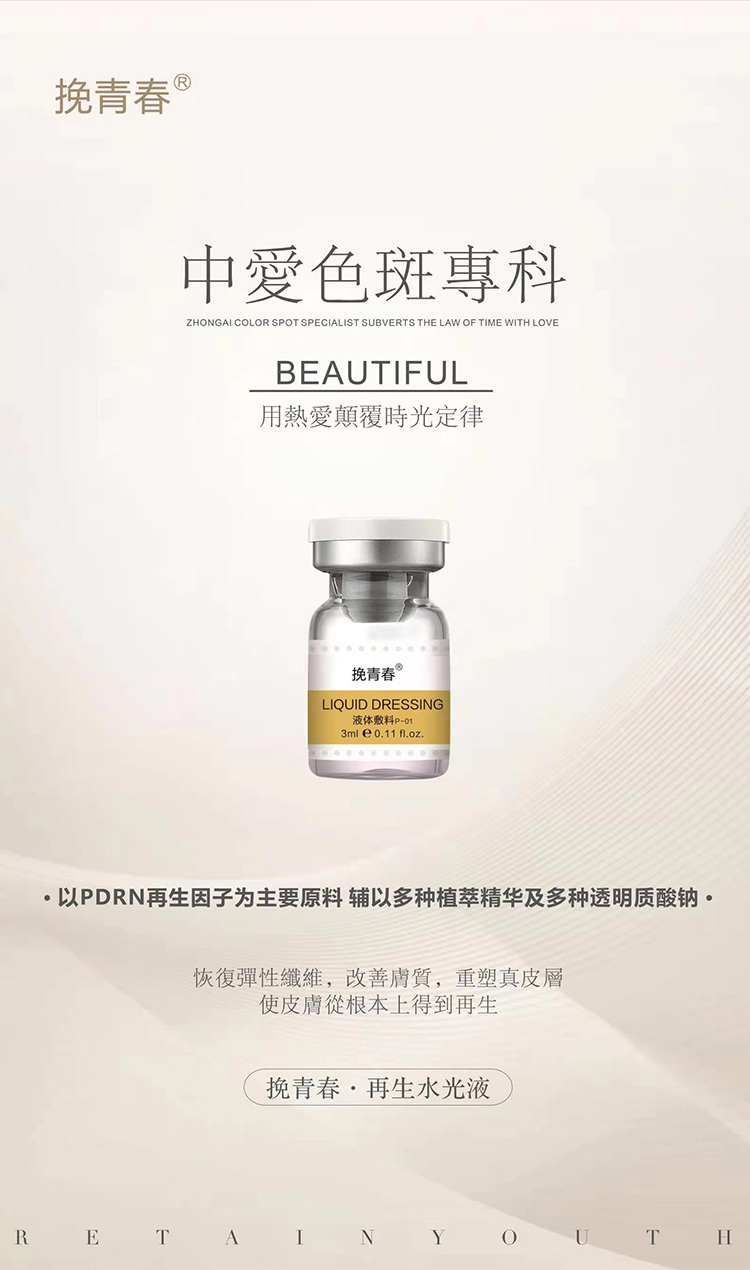挽青春系列水光