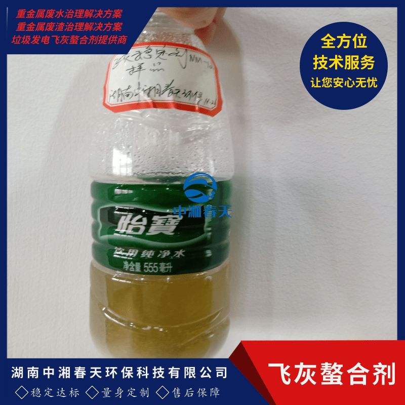 江西飛灰螯合劑價(jià)格、批發(fā)、供應(yīng)商、銷售【湖南中湘春天環(huán)?？萍加邢薰尽?  title=