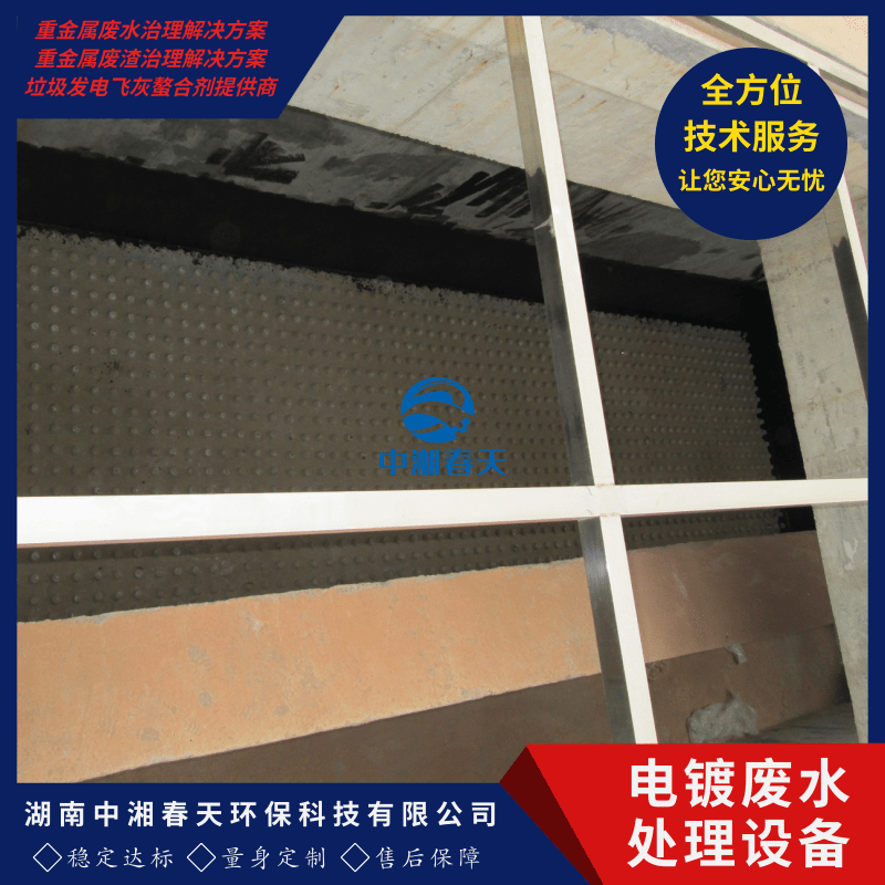 云南電鍍廢水處理設(shè)備廠家，報(bào)價(jià)、價(jià)格【湖南中湘春天環(huán)保科技有限公司】