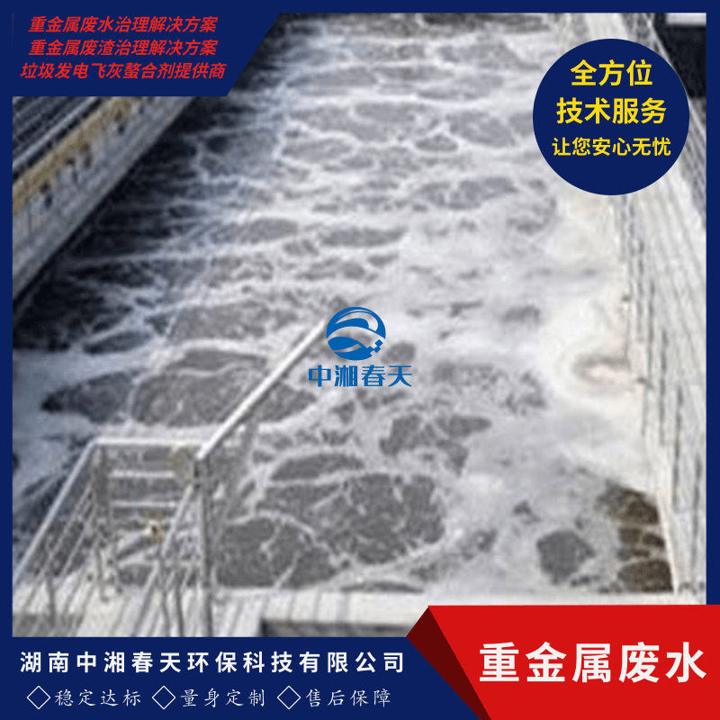 云南重金屬?gòu)U水處理公司、電話、費(fèi)用明細(xì)、找哪家