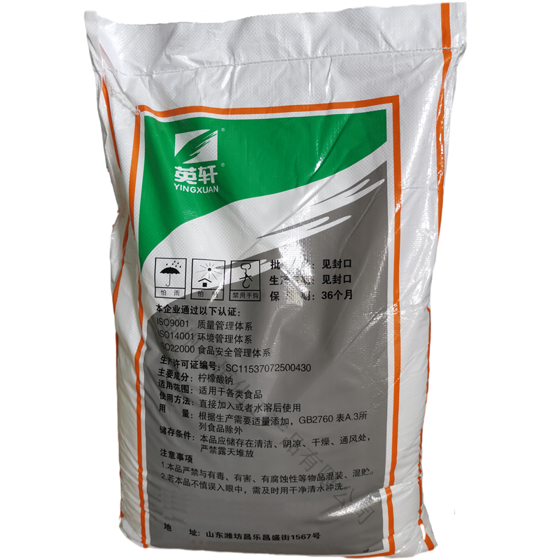 檸檬酸鈉 食品級檸檬酸鈉酸度調(diào)味劑飲品酸度添加劑英軒檸檬酸鈉