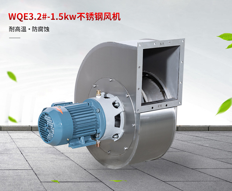 槽鋼底座 高溫風(fēng)機(jī)5.5KW