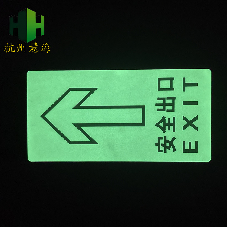 PVC夜光地貼 夜光導(dǎo)向標(biāo)示 消防指示牌 發(fā)光地貼 夜光出口指示地貼 PVC夜光地貼 夜光出口導(dǎo)向標(biāo)示