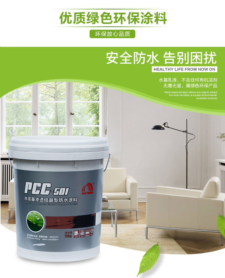 批發(fā) PCC-501水泥基滲透結(jié)晶型防水涂料 自動(dòng)修復(fù)墻面裂痕