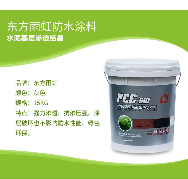 批發(fā) PCC-501水泥基滲透結(jié)晶型防水涂料 自動(dòng)修復(fù)墻面裂痕
