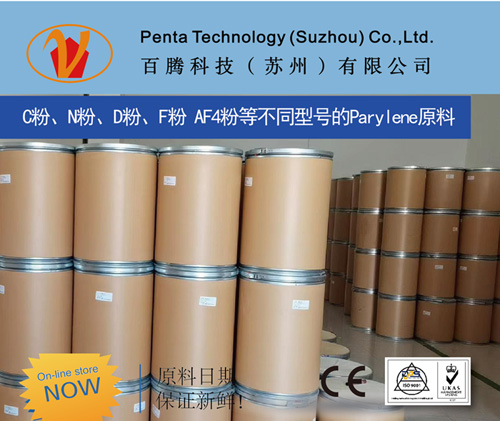 派瑞林（PARYLENE）粉末材料可分為N型、C型、D型、F型、AF4型等多種類型粉 派瑞林（PARYLENE）粉材C