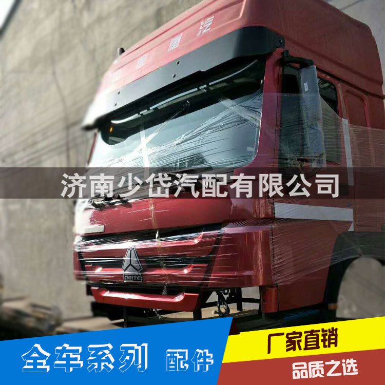 豪沃駕駛室總成08091011原廠漆組裝駕駛室殼體快速報價濟南批發(fā) 豪沃豪沃駕駛室總成