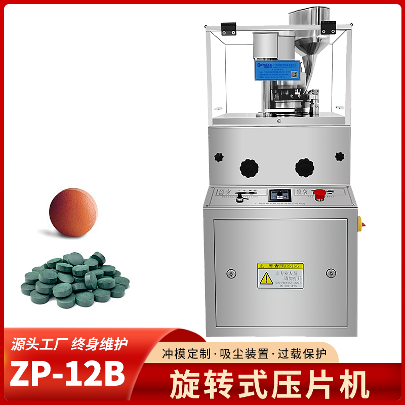 旋轉(zhuǎn)式壓片機 糖果機器 旋轉(zhuǎn)式咀嚼口含片 不銹鋼壓片機 全自動旋轉(zhuǎn)式壓片機 全自動5沖壓片機