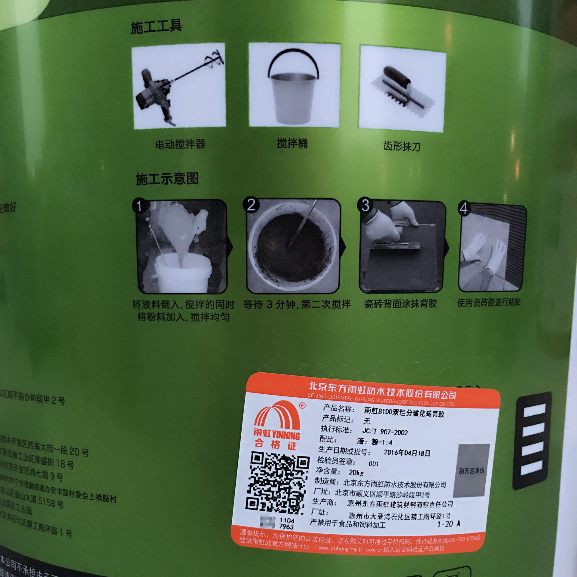 批發(fā)價供應雨虹 ?；u背膠  B100瓷磚粘貼伴侶 雙組份防水瓷磚膠
