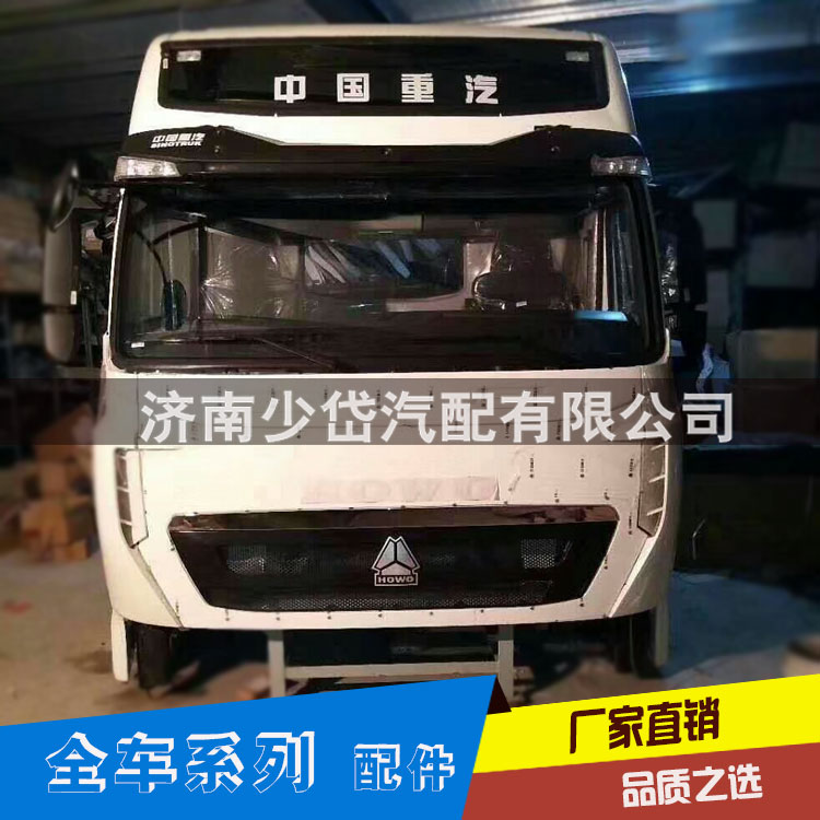 豪沃A7T7駕駛室總成 原廠內(nèi)飾殼體 高配裝備駕駛室本體  中國重汽豪沃駕駛室總成 豪沃A7T7H駕駛室總成