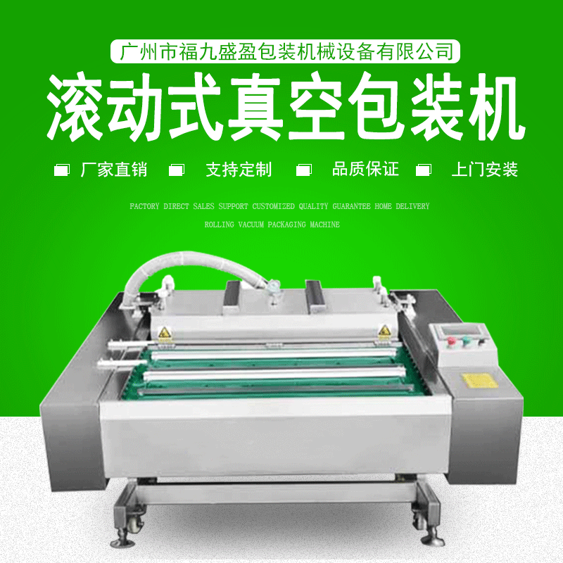 滾動連續(xù)式真空包裝機 熟食真空包裝機 海鮮包裝機FJY-1000