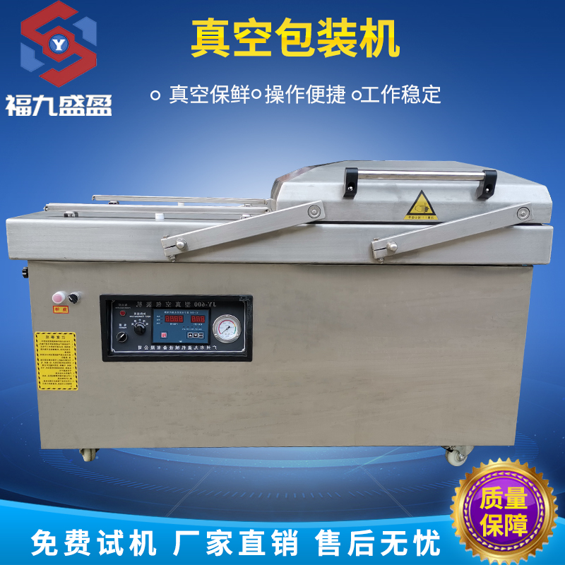 食品真空包裝機(jī) 雙室真空包裝機(jī) 肉類食品真空包裝機(jī)FJY-600