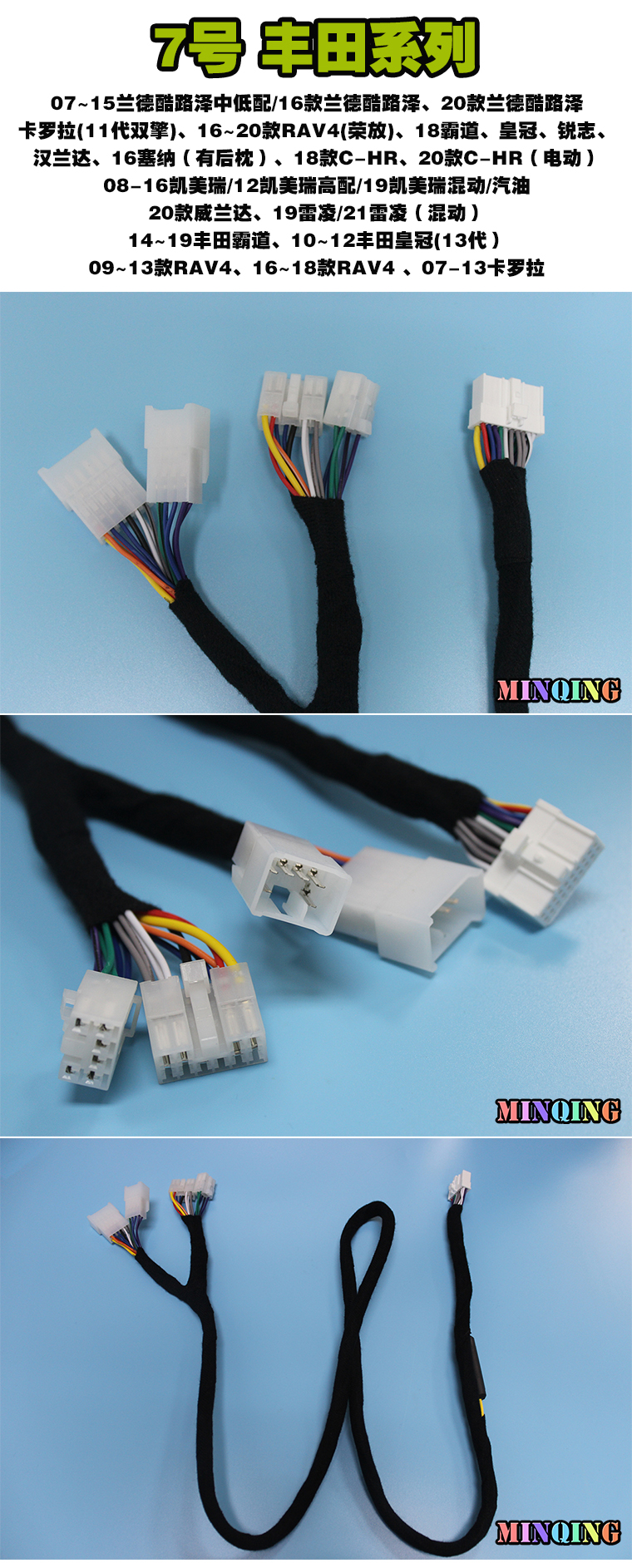 7號(hào)線豐/ 田銳志凱美瑞汽車音響DSP數(shù)字功放無(wú)損改裝線材音樂(lè)純銅