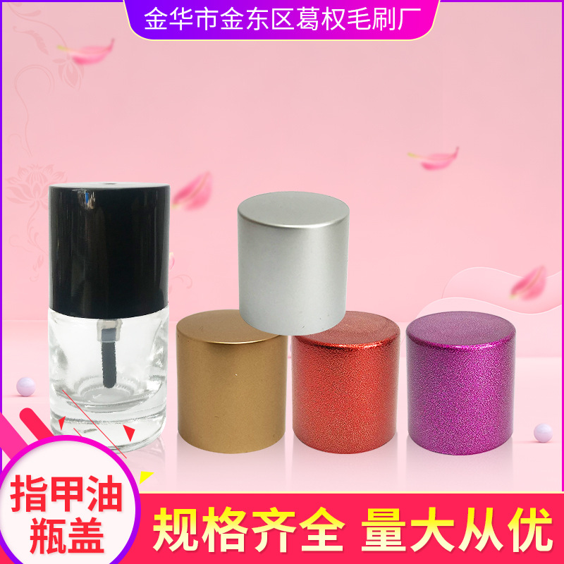 現(xiàn)貨銷售指甲油瓶蓋 美甲瓶 美甲蓋 可按客戶要求訂做