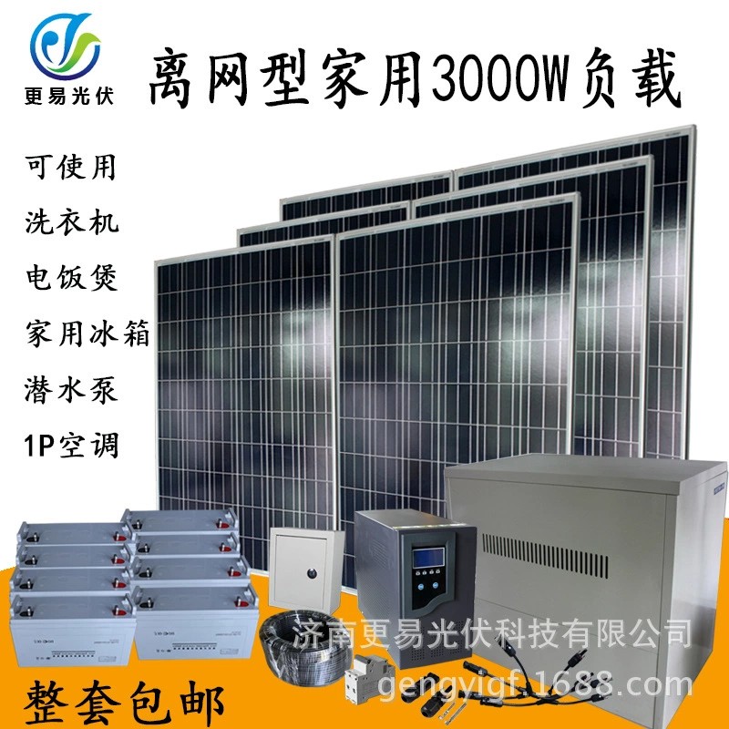 離網(wǎng)型家用3000W光伏發(fā)電設(shè)備  光伏發(fā)電廠家
