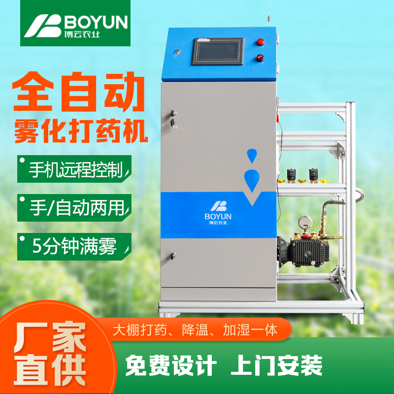 大棚高壓霧化打藥機全自動打藥機霧化降溫加濕一體大棚打藥設備