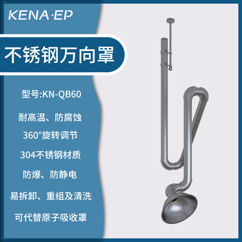 實(shí)驗(yàn)室不銹鋼萬(wàn)向罩 耐高溫 萬(wàn)向移臂罩 萬(wàn)向抽氣罩 原子吸收罩 304不銹鋼萬(wàn)向排風(fēng)罩