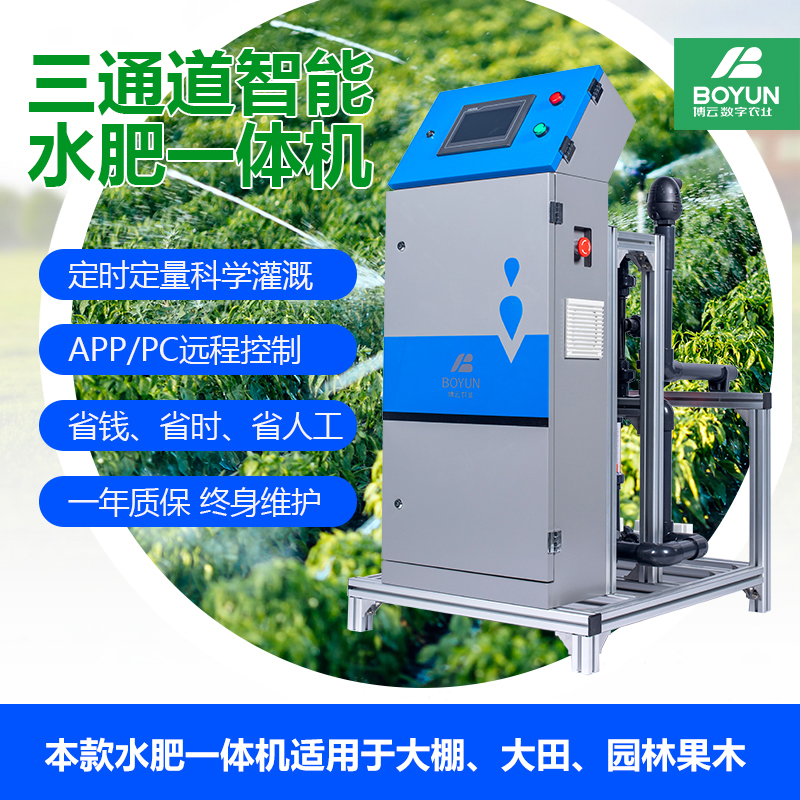 水肥一體化灌溉系統(tǒng)  智能遠程手機APP控制灌溉滴灌噴灌三通道水肥一體機 博潤2代智能水肥一體機