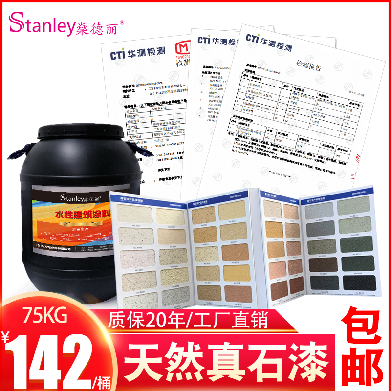 批刮涂料天然真石漆防水防曬外墻漆噴砂仿大理石質(zhì)感漆巖片多彩漆藝術(shù)涂料