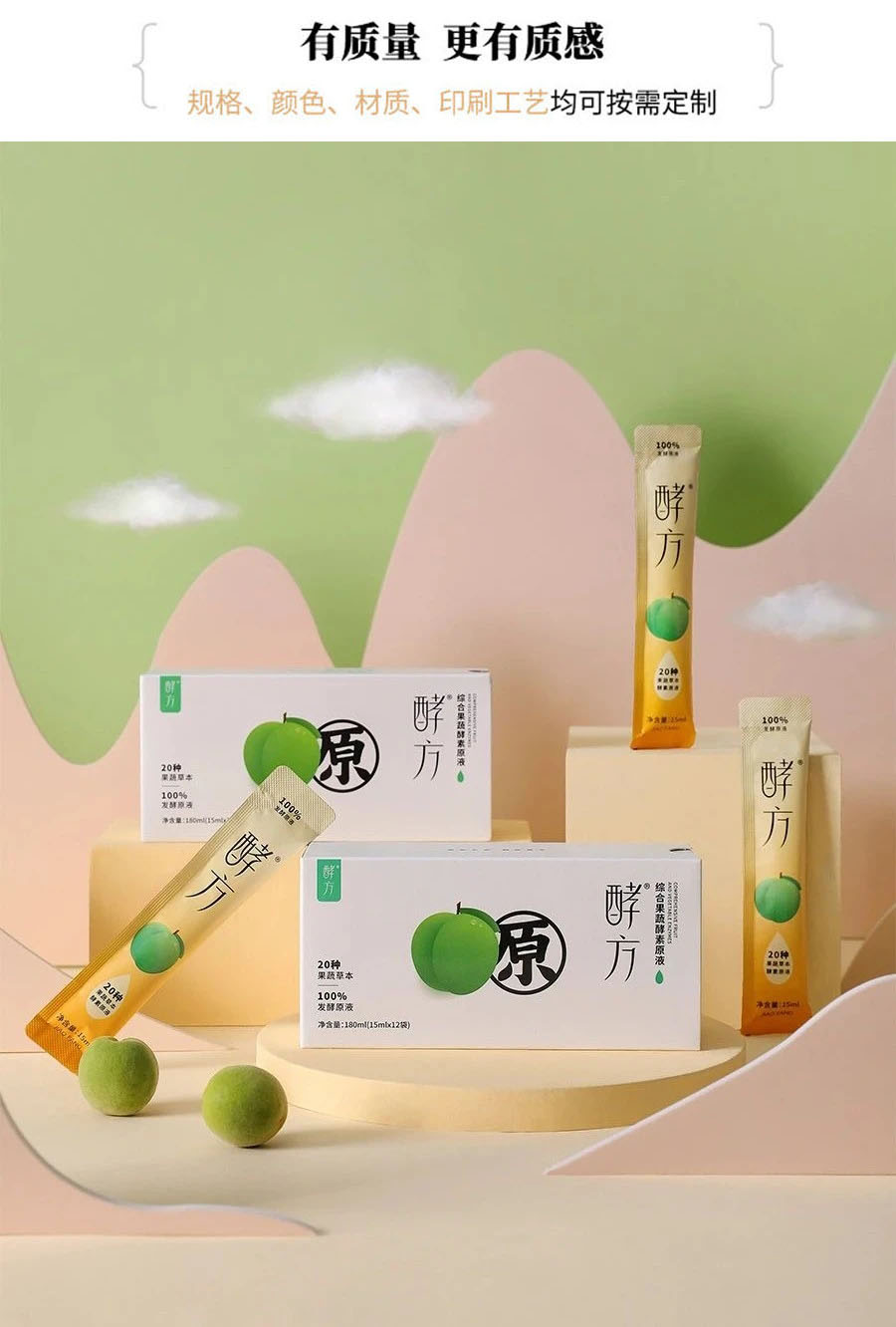 酵素飲品包裝盒，酵素飲品包裝